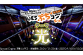 Unreal Engineを使用した映像制作コンテスト“UE5ぷちコン 映像編6th”エントリー開始!テーマは「光」