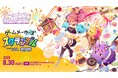 ゲームづくりが楽しく学べる無料イベント「ゲームメーカーズ スクランブル2025」、参加登録がスタート!講演情報も一部公開【8月30日(土)開催】