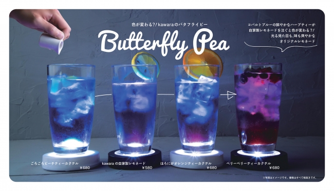 仙台 青から紫に色が変わるお茶 バタフライピー が新登場kawara Cafe Dining 仙台店で８月末までの期間限定 株式会社エスエルディーのプレスリリース