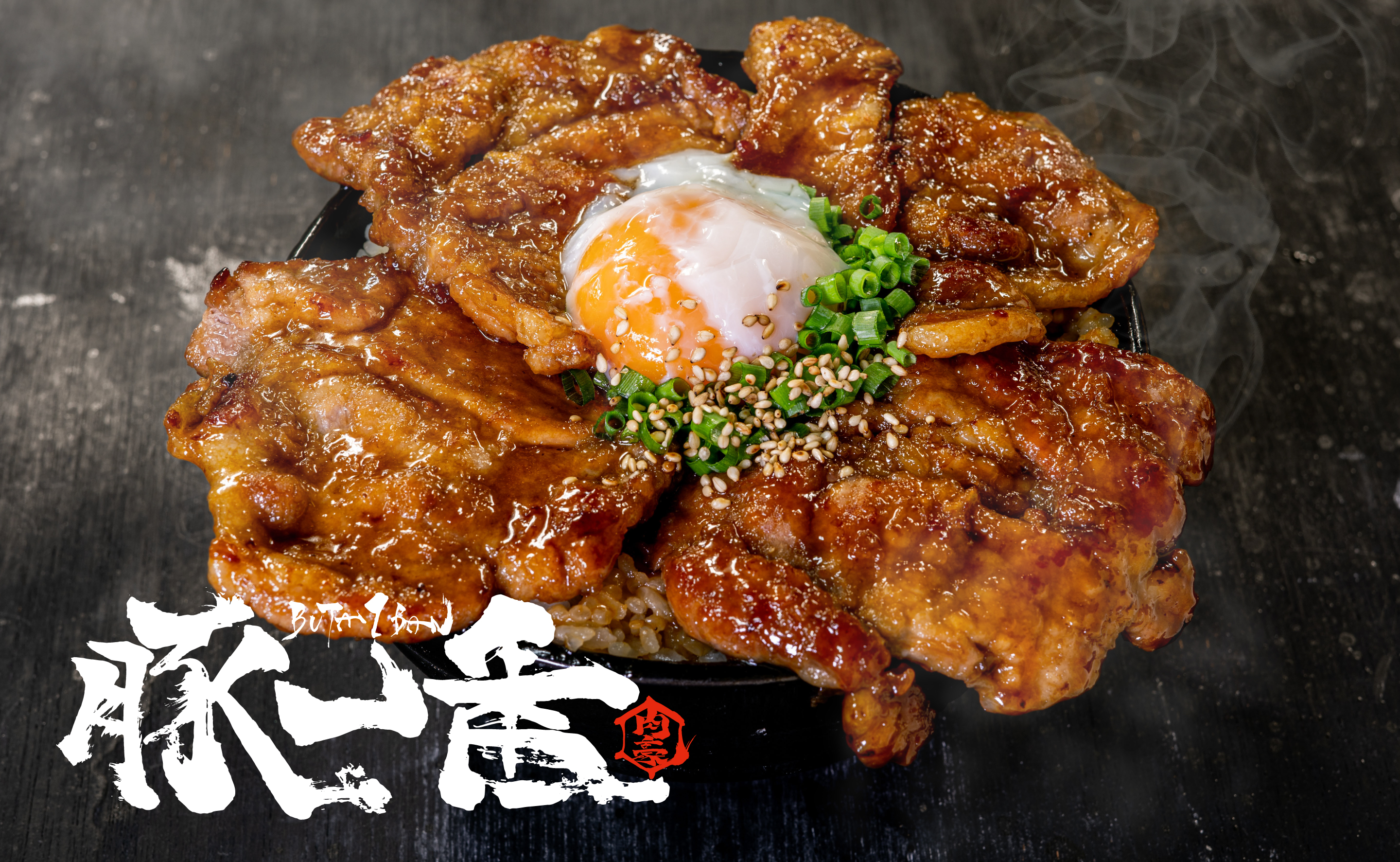 スタミナ豚丼専門店・豚一番】新メニュー「鹿児島県産黒豚 特上豚丼」が期間限定で順次発売開始！｜株式会社エスエルディーのプレスリリース