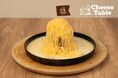 目の前で仕上げる搾りたてモンブラン!のような【新商品】手ごねチーズハンバーグはSNS映え抜群!CheeseTable新宿店・池袋店にて販売スタート