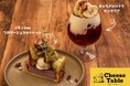 この季節しか楽しめない!チーズと秋食材の限定メニュー!おいしさと、SNSを意識した映えにこだわったメニュー☆CheeseTable新宿店・池袋店にて販売スタート