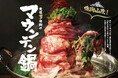 【そびえ立つマウンテン鍋を前にしたら人は何を思うだろう】牛・豚・鶏の3種の肉が次々と口に飛び込んでくる幸せ！塊-KATAMARI-ミートバル銀座店にて提供スタート