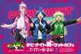 ネオンきらめく魔界のナイト・マーケットをテーマにしたアニメ『魔入りました！入間くん』デビ・ナイト魔ーケットカフェが東京・大阪・名古屋にて同時開催決定！