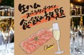 【生ハムとスパークリングワインが食べ飲み放題】会社帰りのサク飲みや0次会にぴったりの月～木限定プランをご用意！Cafe&Dining ballo ballo銀座店にてご予約受付中