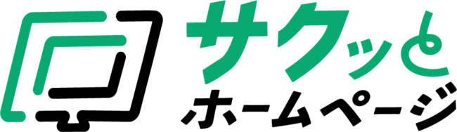 サクッホームページ