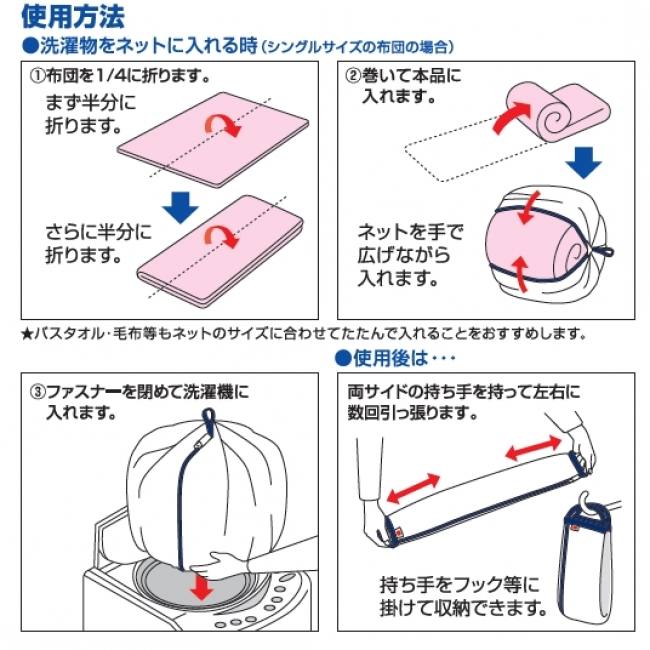 最大内径約70cm！布団も丸洗いできる大容量洗濯ネット『ダイヤ ふくらむ洗濯ネット特大70』を発売｜ダイヤのプレスリリース