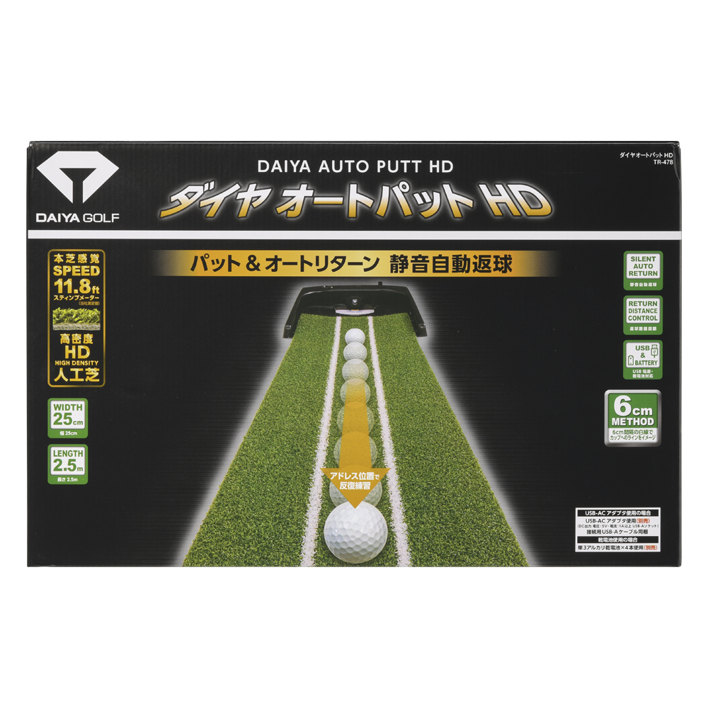 ゴルフボールが電動で静かに自動返球されるパター練習マット『ダイヤオートパットHD』を発売｜ダイヤのプレスリリース
