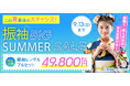 これから成人式を迎える方必見！京都きもの友禅 振袖BIG SUMMER SALE2026年8月8日（土）より開催中！