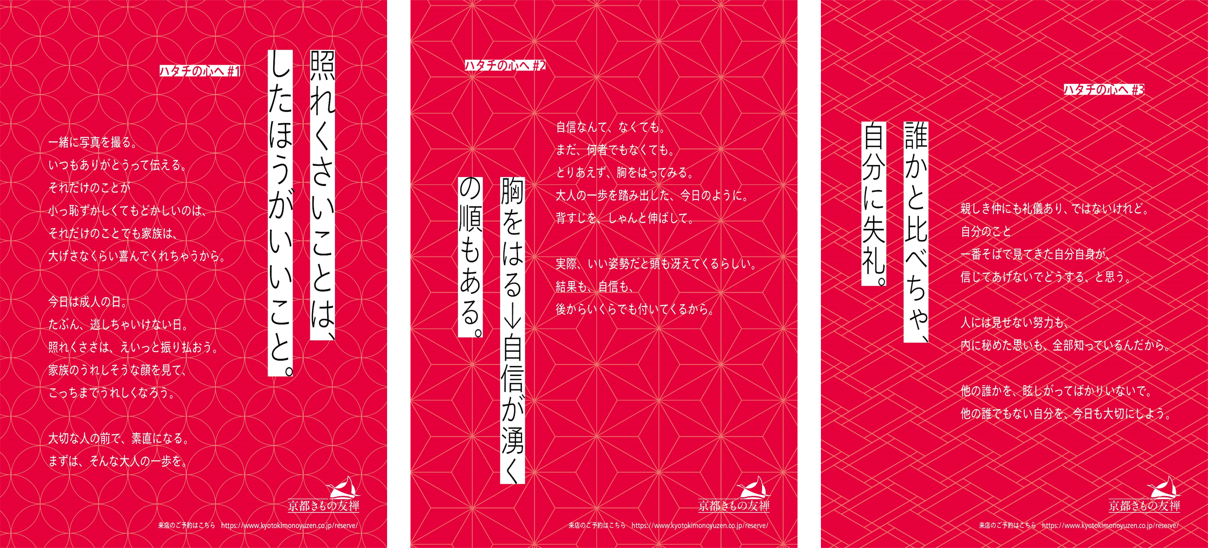 22年新成人の皆さまに向けたメッセージ 京都きもの友禅 新成人に贈る ハタチの心へ 公開 京都きもの友禅株式会社のプレスリリース