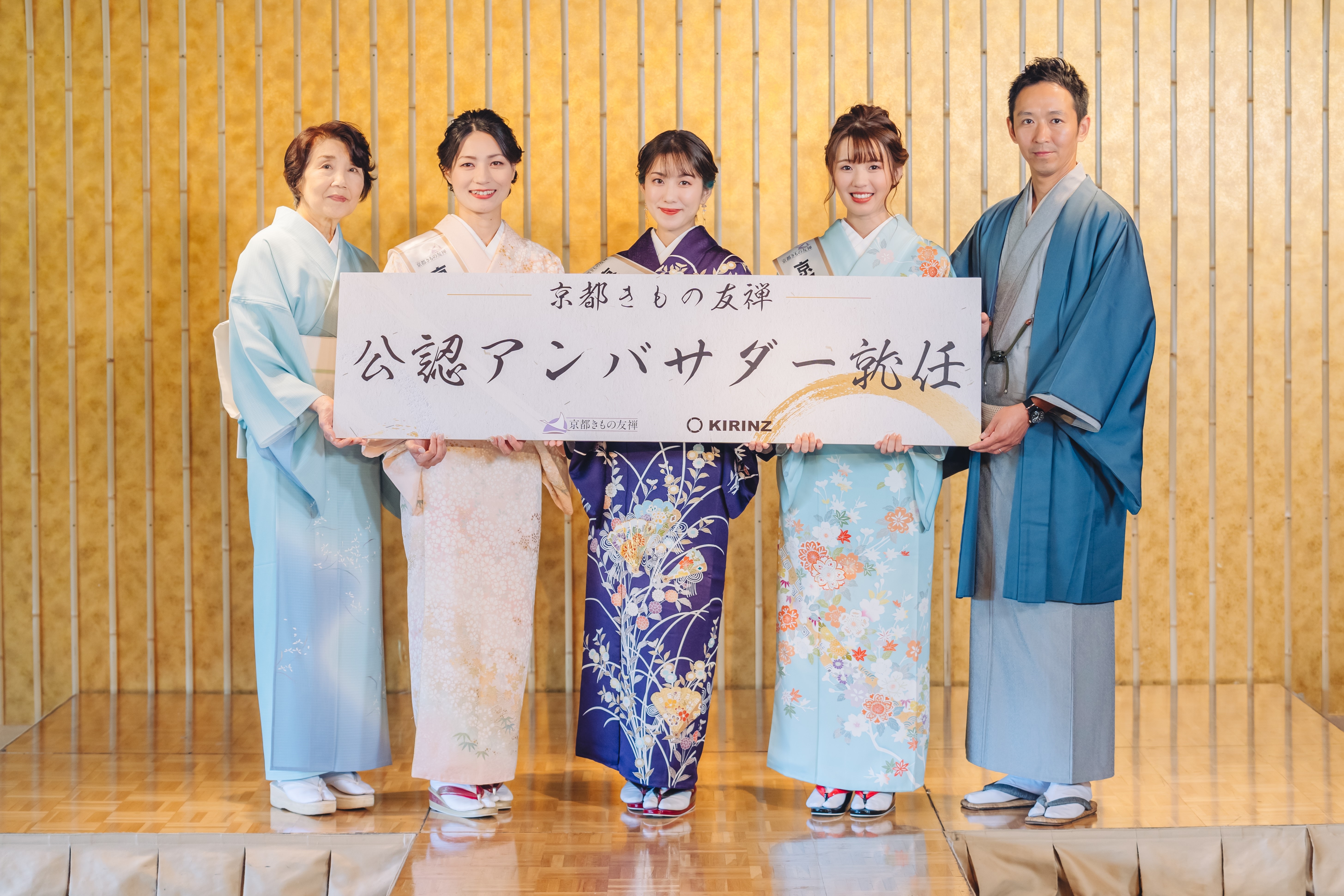 京都きもの友禅とKIRINZによる「#着物女子発掘コンテスト」を開催 約