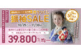 成人式直前！202６年成人式もまだ間に合う！京都きもの友禅 創業55周年「振袖売りつくしセール」開催！