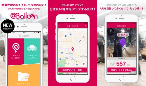 KDDI株式会社提供「KDDI IoTクラウド API Market」にて、位置情報共有APIをリリース