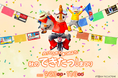 鈴鹿サーキットパークでチャレンジの秋を楽しもう!9月23日(火・祝)より、「のって ふれて あつめよう!秋のできたっ!まつり」を開催