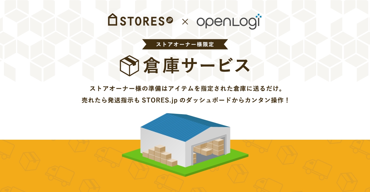 STORES.jp、オープンロジと物流部門における戦略的パートナーシップを締結