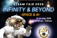 【開催決定】サイエンスの祭典「STEAM Fair 2026」を6月13日・14日に開催！