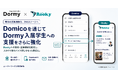 【共立メンテナンス×ルーキーワークス】入居者支援アプリ「Domico」からスカウト型バイトサービス「Rooky」へつながる案内・登録導線を整備