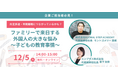 株式会社Global Step Academyとエンプラスの業務提携契約締結について