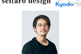最先端のデザイン&ブランディングブティック 株式会社セイタロウデザインと業務提携