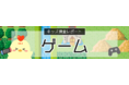 【調査結果】小中学生のゲーム時間「30分～2時間」が半数以上～「キッズ@nifty」にて「ゲーム」についての調査レポートを公開～