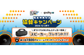 ニフティ、「ANIMAX MUSIX 2024 FALL」への協賛を記念し、キャンペーンを実施~ニフティポイントに加えANIMAX MUSIX特典をプレゼント~