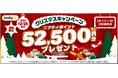 ニフティ、「@nifty光 3年プラン(N)」の新規申込で最大52,500円分(税込)のニフティポイントをプレゼントする「クリスマスキャンペーン」を実施