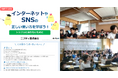ニフティ、小学校中・高学年向け「情報モラル教育 オンライン授業」2025年度実施校の募集を開始