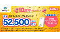 「@nifty光」10周年を記念しキャンペーンを実施!新規申込でニフティポイント&希望者全員にモバイルバッテリーをプレゼント