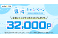 ニフティ、「@nifty光 3年プラン(N)」新規申込で「夏得キャンペーン」を実施~事業者変更では1年分の月額料金が実質無料となるニフティポイントをプレゼント~