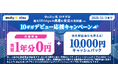 ニフティ、「10ギガデビューキャンペーン」を実施