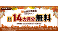 ニフティ、「@nifty光 3年プラン(N)」新規申込で、実質最大14カ月分無料!「秋の新生活応援キャンペーン」を実施