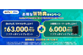 ニフティ、最大69,000円分（税込）のニフティポイントがもらえる「＠nifty光 3年プラン（N）10ギガ」×高性能Wi-Fiルーター申込の「お得なW特典キャンペーン」を実施