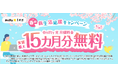 ニフティ、「春の新生活応援キャンペーン」を実施～「＠nifty光 3年プラン（N）1ギガ」の新規申込で実質最大15カ月分無料に～