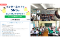 ニフティ、小学校中・高学年向け「情報モラル教育 オンライン授業」2026年度の実施校を募集開始～オリジナル動画教材を導入、グループワークも再開～