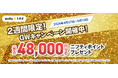 ニフティ、「GWキャンペーン」を実施～「＠nifty光 3年プラン（N）1ギガ」キャンペーン開始にあわせて「＠nifty光 3年プラン（N）10ギガ」でもキャンペーンを実施～