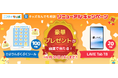 ニフティキッズ、子ども同士の悩み相談コミュニティ「キッズなんでも相談」をリニューアル！タブレットやひよりんのシールが当たる記念キャンペーンを実施