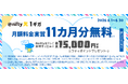 ニフティ、「＠nifty光 3年プラン（N）1ギガ」新規申込で月額料金実質11カ月分無料　さらに「@nifty光テレビ」「スカパー！」サービス同時申込で最大1.5万円分（税込）のニフティポイント贈呈