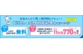 ニフティ、MVNOサービス「NifMo」でのeSIMの提供を開始～提供開始を記念し、登録手数料無料などのキャンペーンを実施～