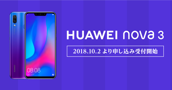 nova3 シムフリー スマホ　（Huawei ファーウェイ）