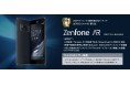 次世代のAR/VR体験ができるSIMフリースマホ「ZenFone(TM) AR(ZS571KL)」、格安スマホ「NifMo」で取り扱い開始