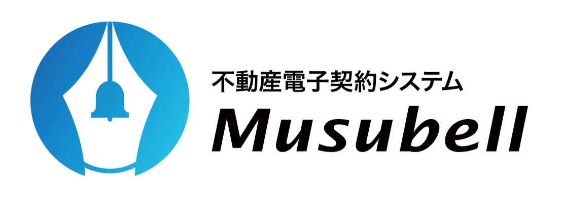 デジタルガレージ、不動産契約一元管理サービス「Musubell」を開発　弁護士ドットコム「クラウドサイン」との連携で、契約書類の電子化を実現