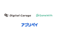 デジタルガレージ、国内最大級のゲームメディアGameWithとモバイルアプリエコシステムにおける決済の自由化推進で基本合意