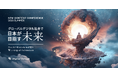 デジタルガレージ、「グローバルデジタル社会で日本が目指す未来」をテーマに「NEW CONTEXT CONFERENCE TOKYO 2025 Summer」を開催