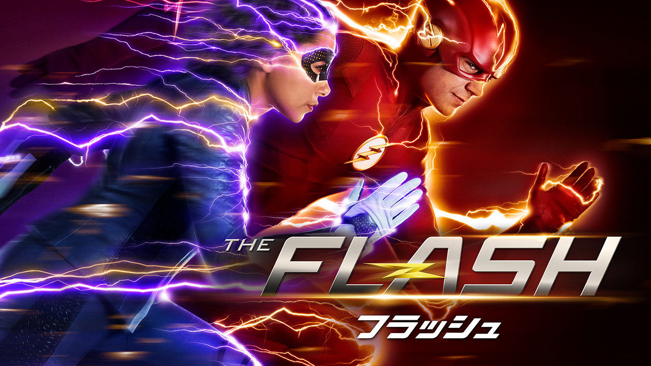 Dctvシリーズきっての人気作 地上最速のスーパーヒーロー The Flash フラッシュ 待望のシーズン５ Huluで最速配信 決定 ｈｊホールディングス株式会社のプレスリリース