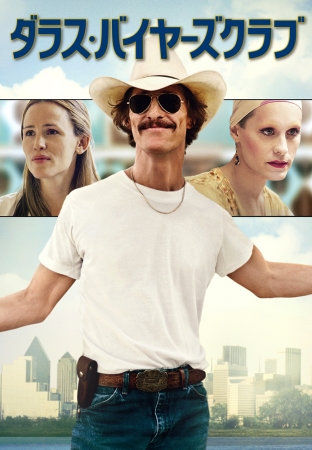 © 2013 Dallas Buyers Club, LLC. All Right Reserved. 