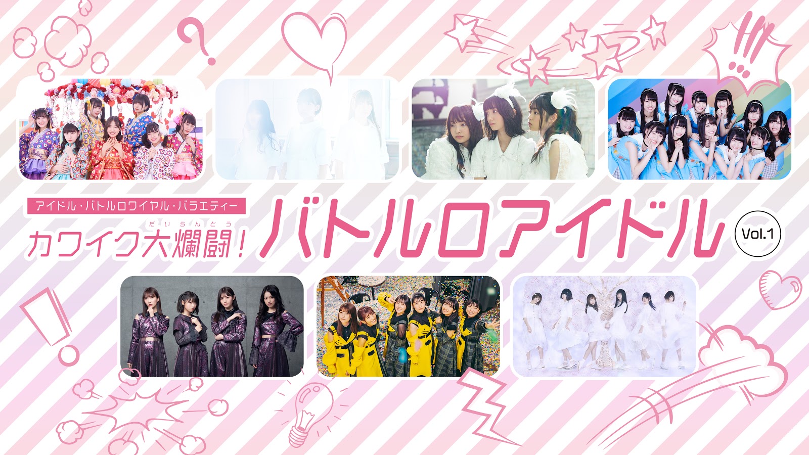 26時のマスカレイド、Task have Funなど、2020年注目のアイドル達が出演する新番組「カワイク大爛闘！バトルロアイドル」2020年3月29日（日）からHuluで配信決定