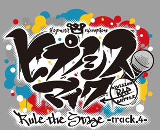 ヒプノシスマイク Division Rap Battle Rule The Stage Track 4 の全32公演 を Huluストア でライブ配信決定 ｈｊホールディングス株式会社のプレスリリース