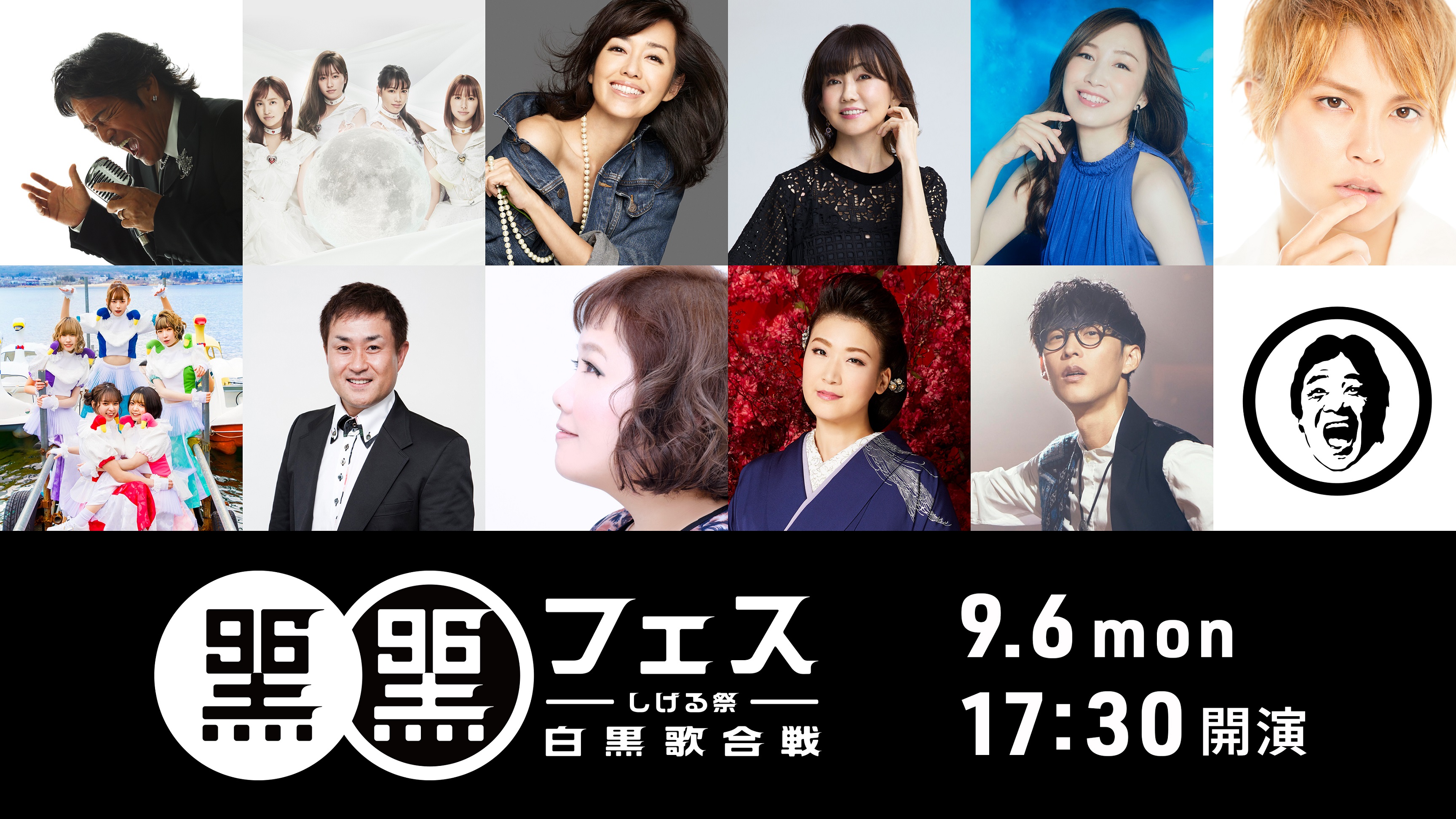 松崎しげる主催 黒フェス しげる祭 白黒歌合戦 ９月６日 月 クロの日 に開催 Huluストアでライブ配信決定 ももクロ 手越祐也 も出演 ｈｊホールディングス株式会社のプレスリリース