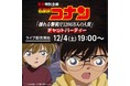 【特別企画】劇場版「名探偵コナン ハロウィンの花嫁」に登場する松田陣平&萩原研二が活躍する「揺れる警視庁1200万人の人質」をHuluのライブTVで12月4日（土）19時〜チャットパーティー開催