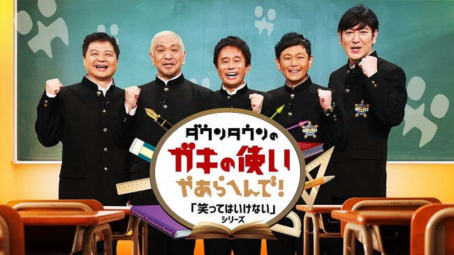 今年の年末もガキ使 で 笑い納め 絶対に笑ってはいけない大貧民gotoラスベガス24時 12月29日 水 からhuluで期間限定独占配信開始 ｈｊホールディングス株式会社のプレスリリース